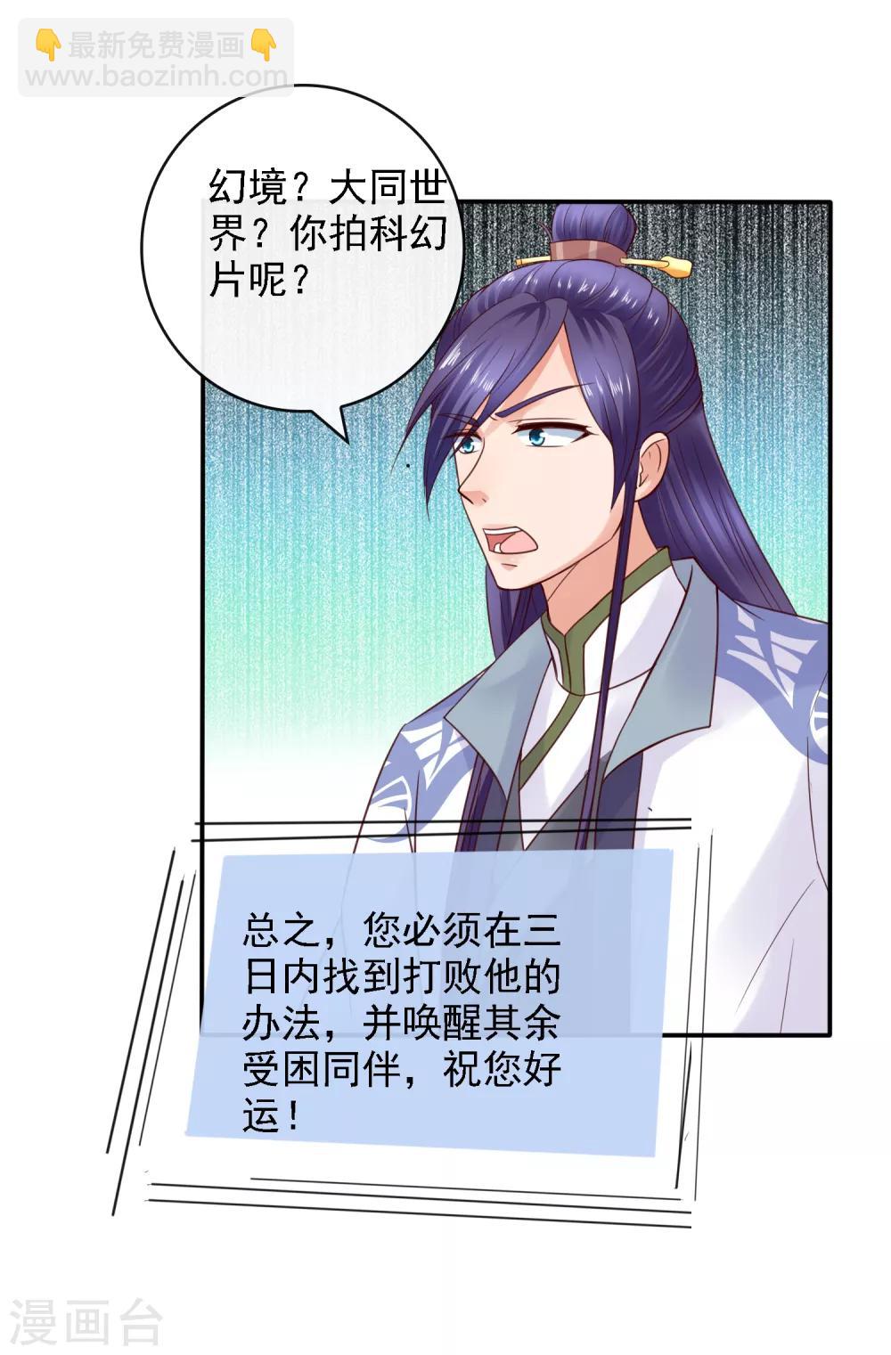 第21话 圣贤挑战！幻境争夺-第23话