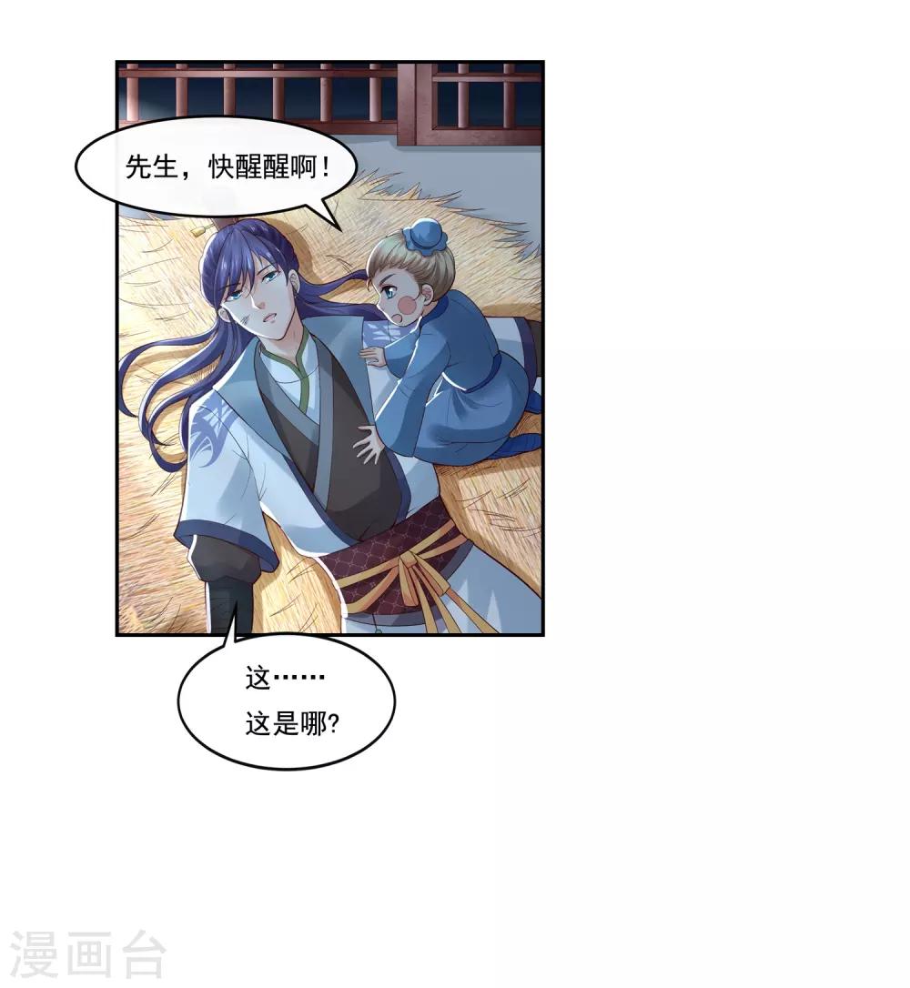 第25话 自救献计却要献祭！-第27话