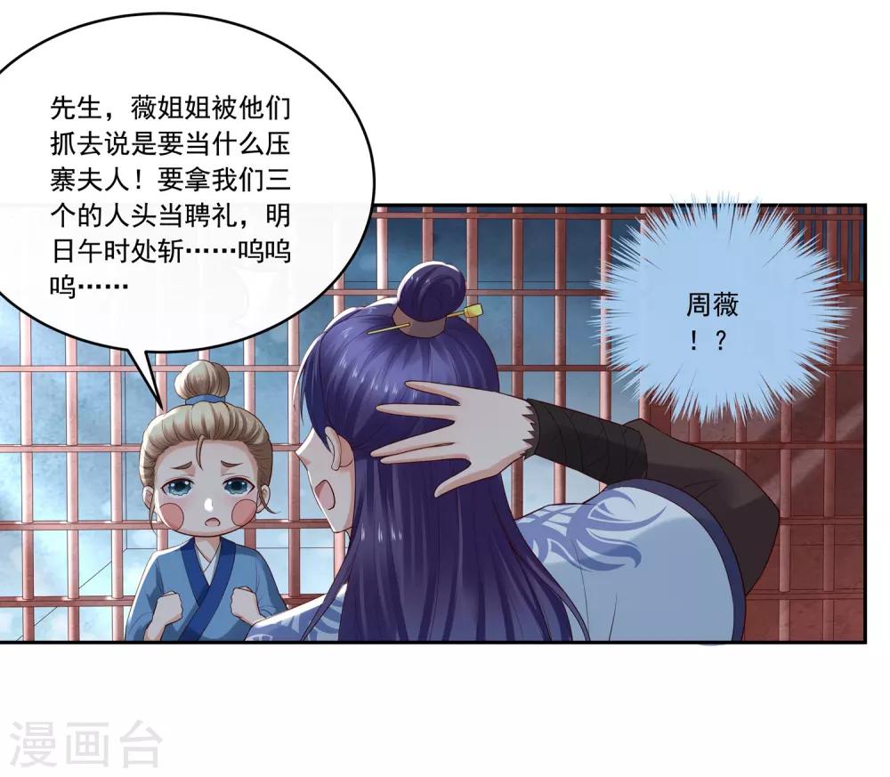 第25话 自救献计却要献祭！-第27话