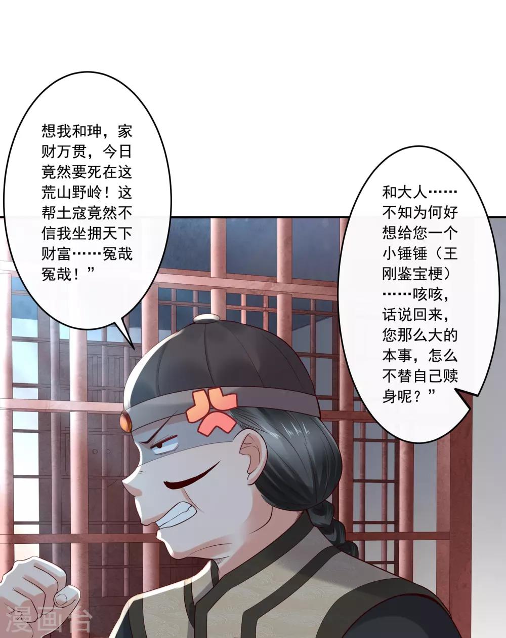 第25话 自救献计却要献祭！-第27话