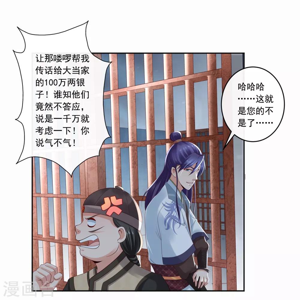 第25话 自救献计却要献祭！-第27话