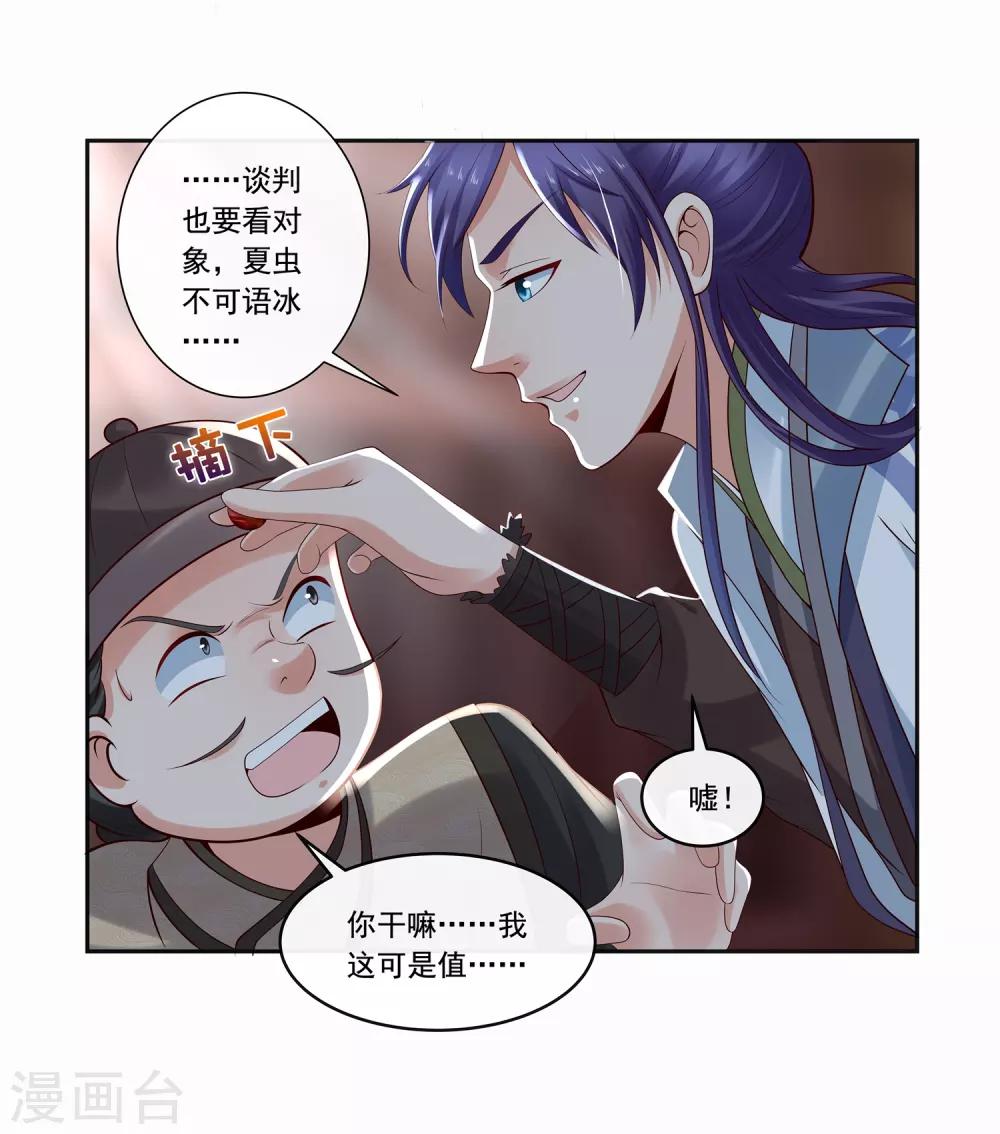 第25话 自救献计却要献祭！-第27话