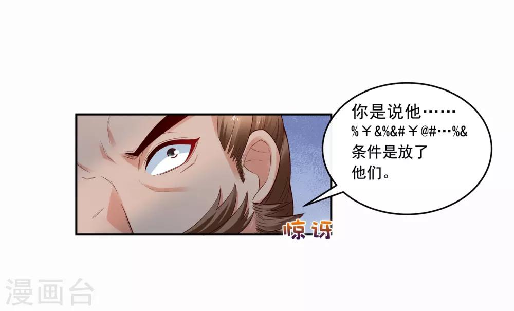 第25话 自救献计却要献祭！-第27话