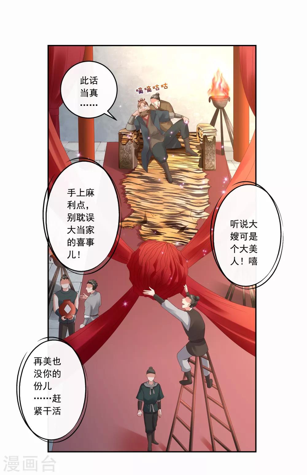 第25话 自救献计却要献祭！-第27话