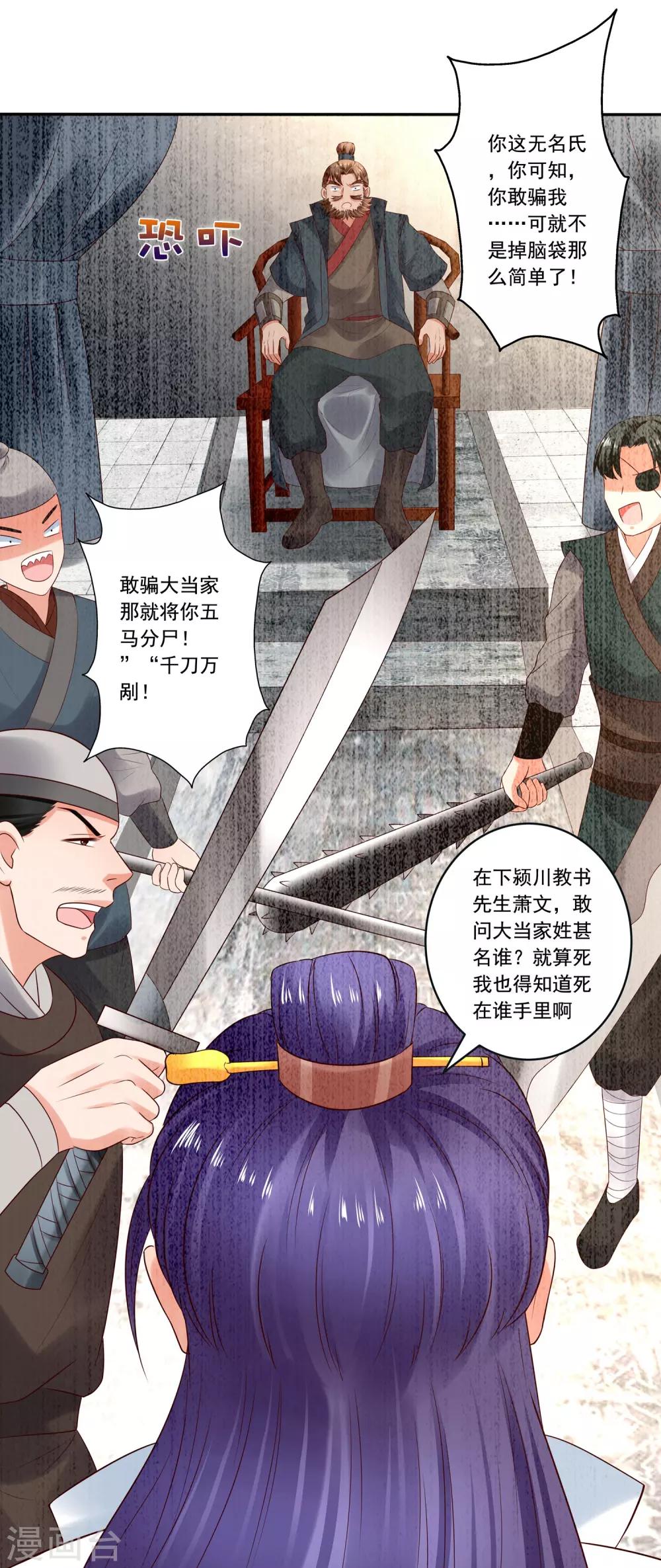 第25话 自救献计却要献祭！-第27话