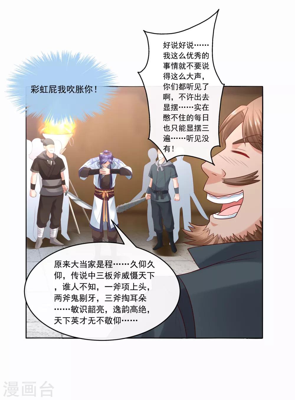 第25话 自救献计却要献祭！-第27话