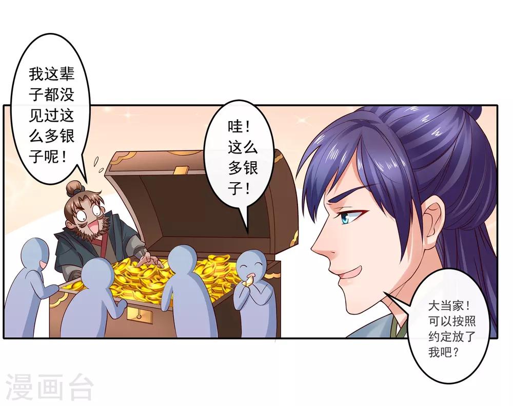 第25话 自救献计却要献祭！-第27话