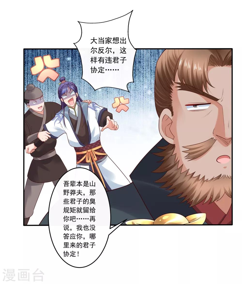 第25话 自救献计却要献祭！-第27话