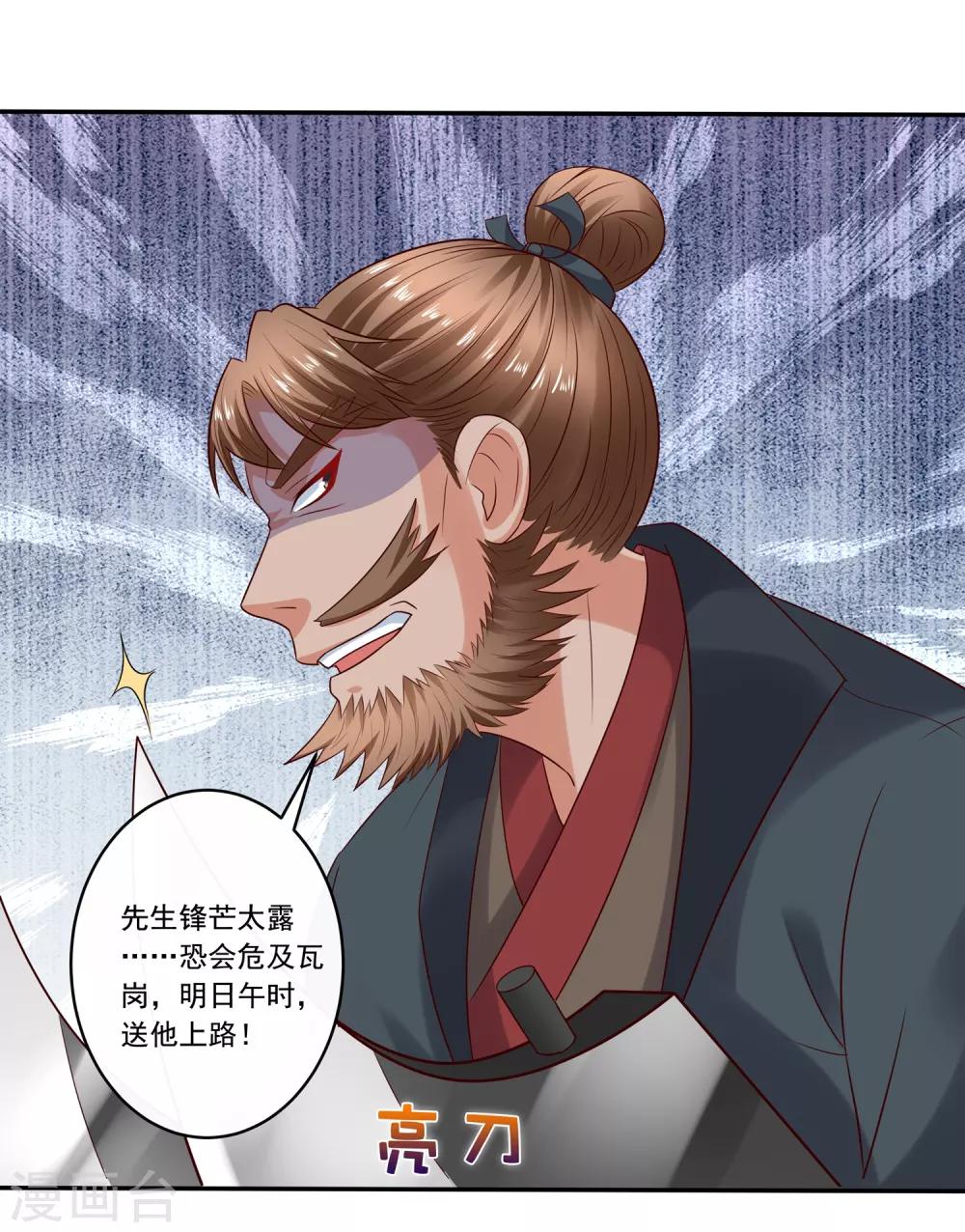 第25话 自救献计却要献祭！-第27话