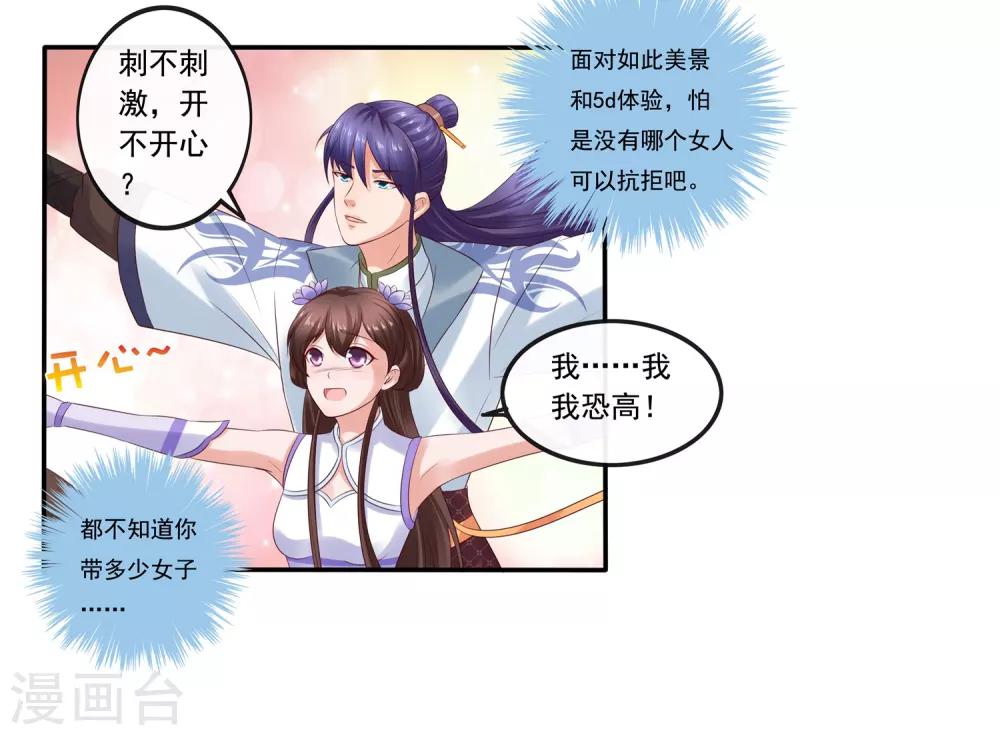 第25话 自救献计却要献祭！-第27话