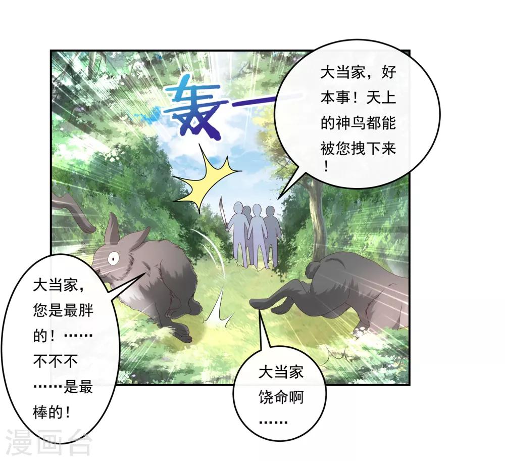 第25话 自救献计却要献祭！-第27话