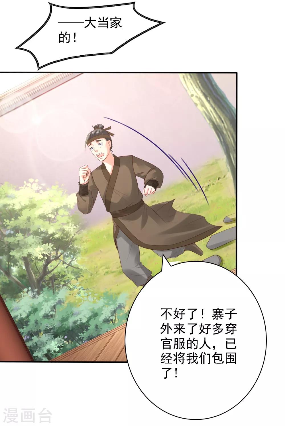 第27话 与和珅斗心机！成与败？-第29话