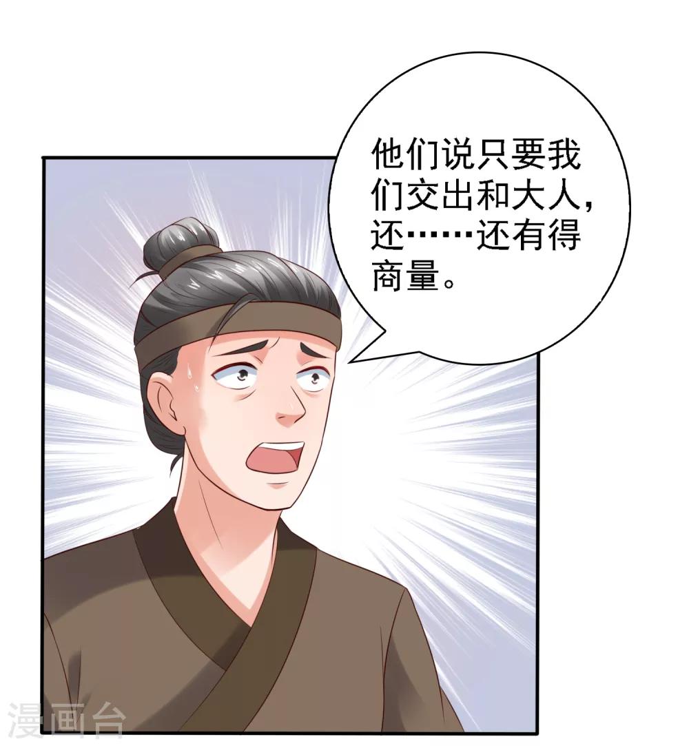 第27话 与和珅斗心机！成与败？-第29话