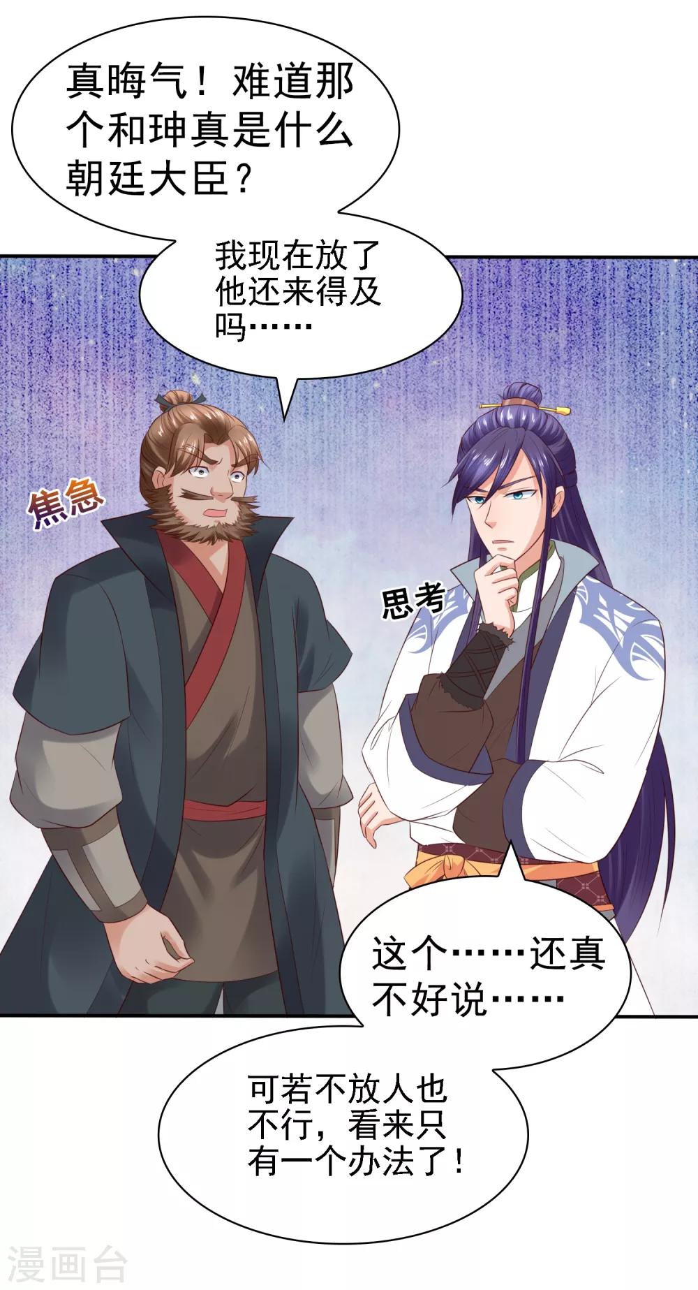 第27话 与和珅斗心机！成与败？-第29话