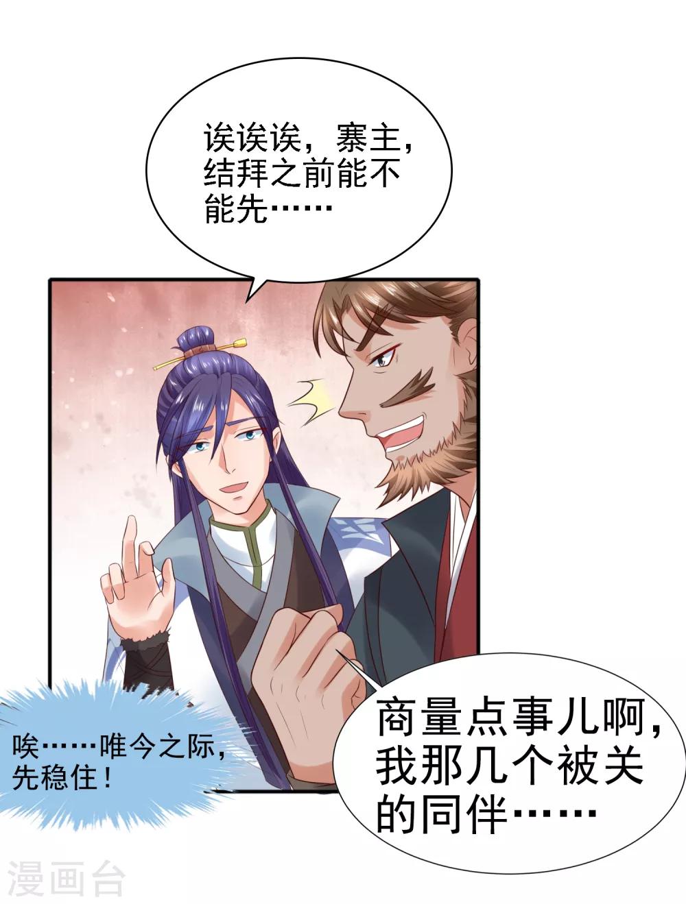 第27话 与和珅斗心机！成与败？-第29话