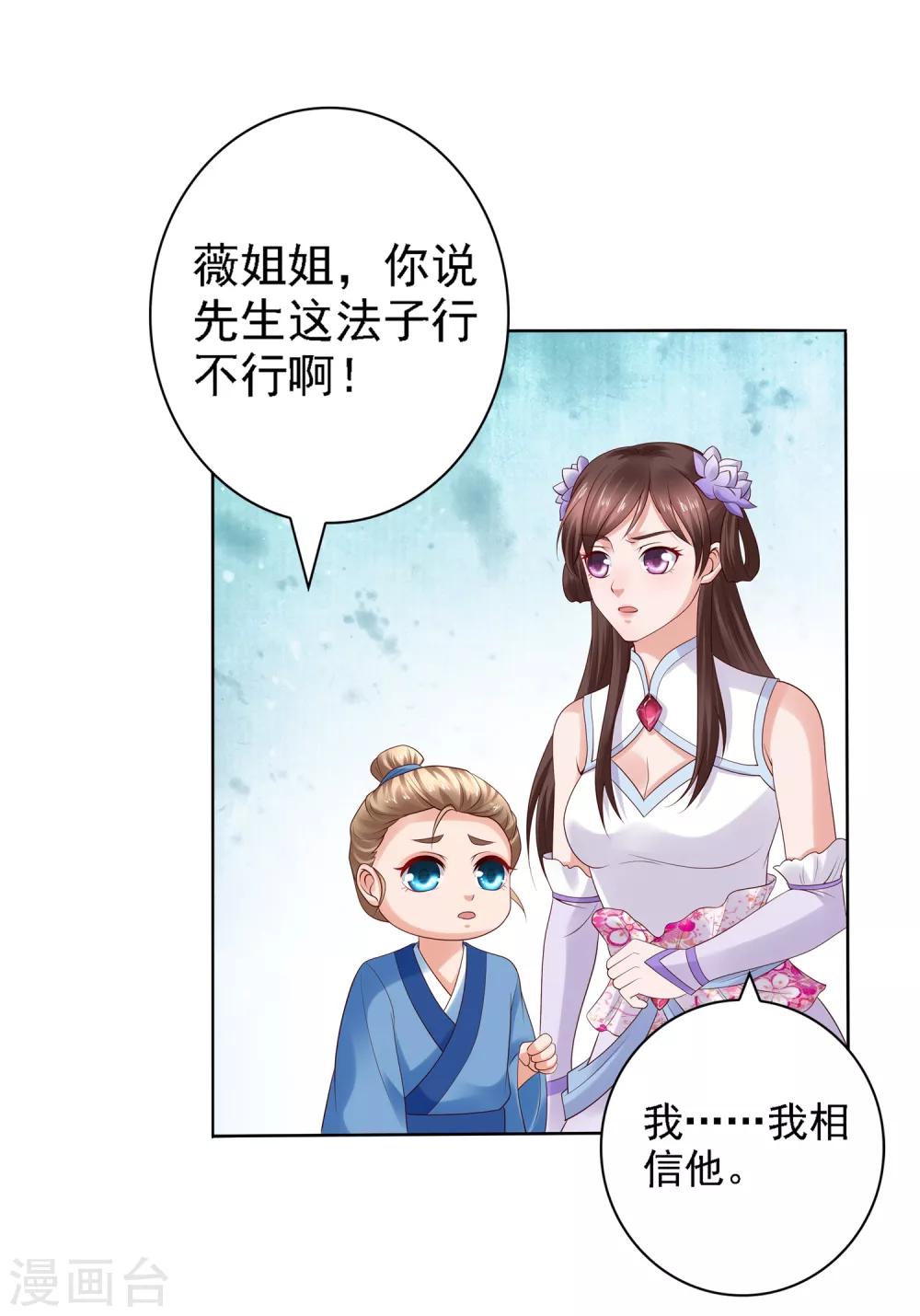 第27话 与和珅斗心机！成与败？-第29话