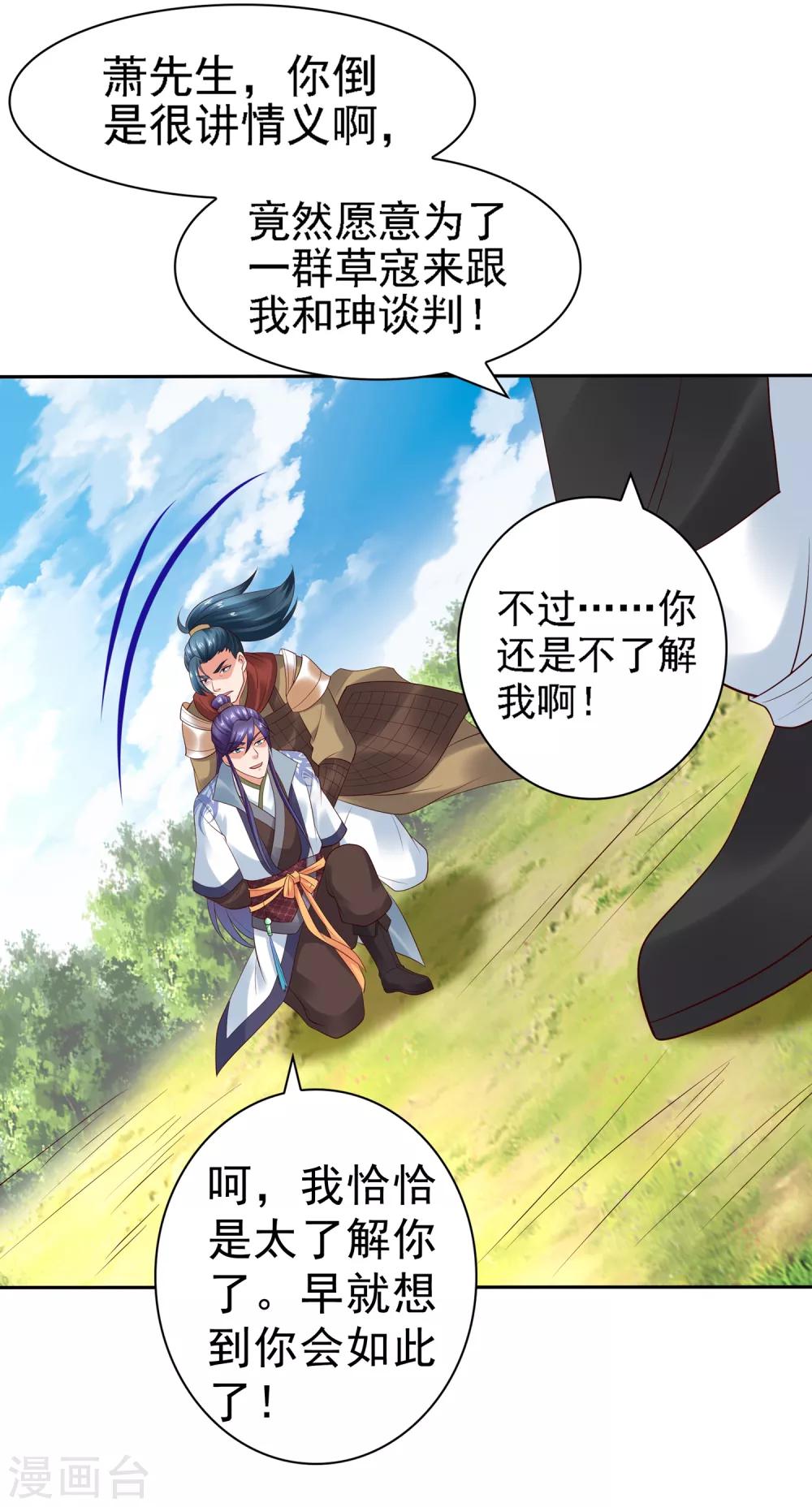 第27话 与和珅斗心机！成与败？-第29话