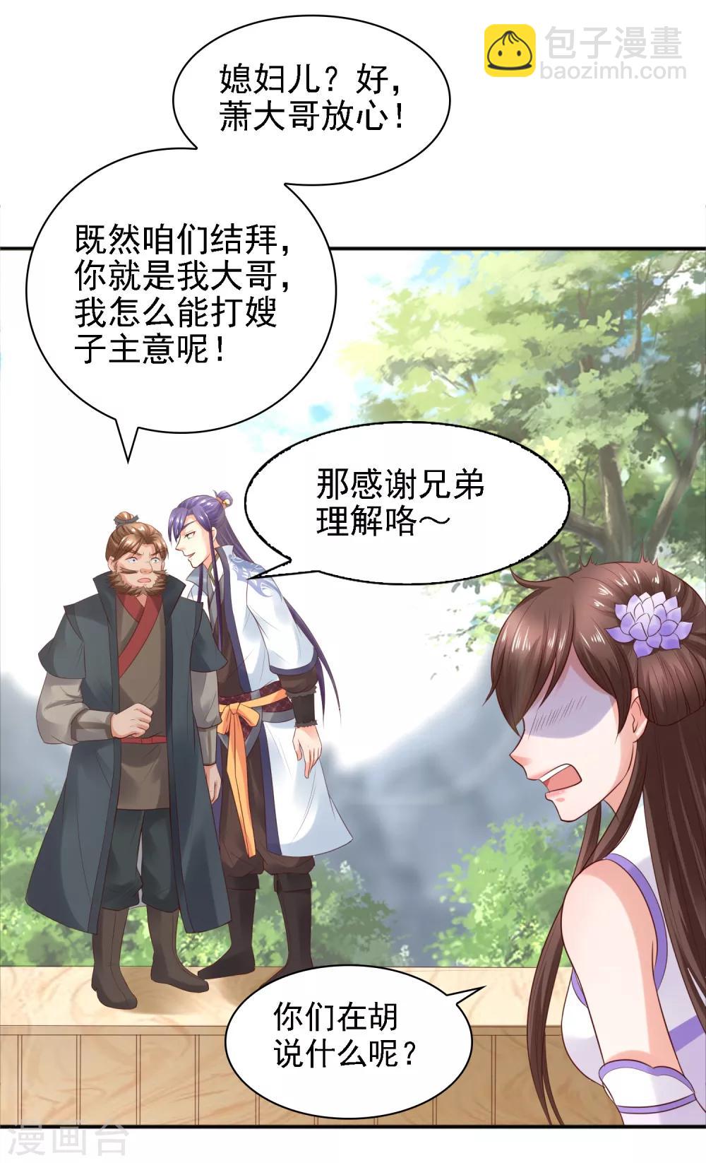 第27话 与和珅斗心机！成与败？-第29话