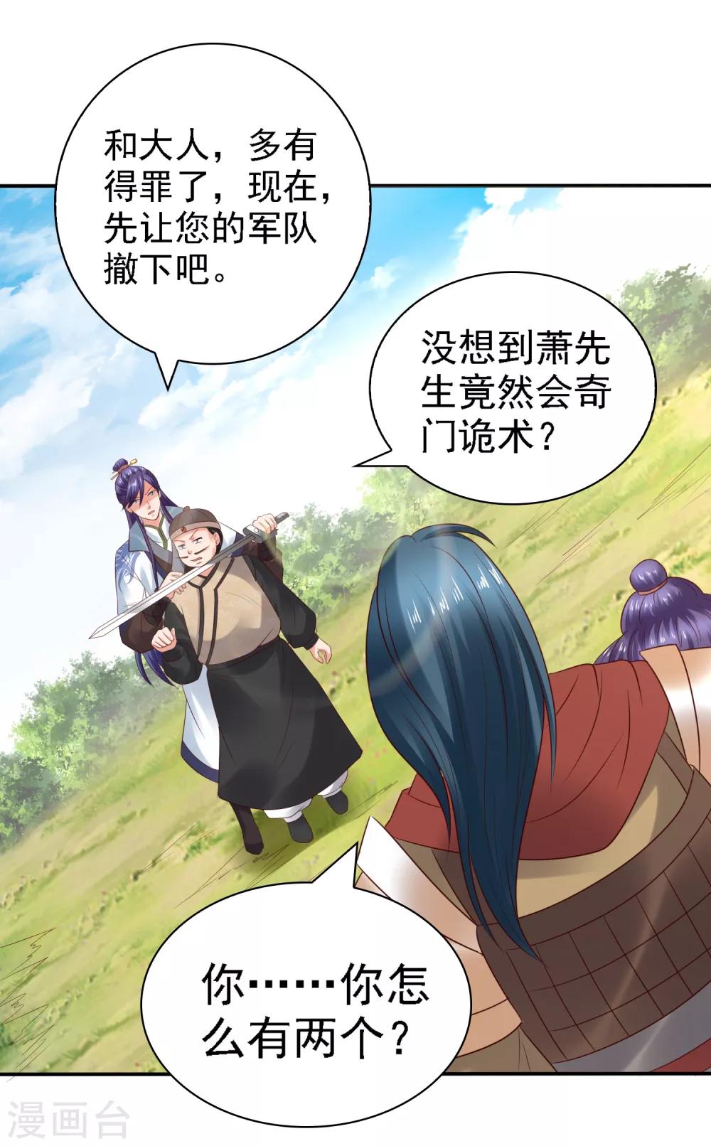 第27话 与和珅斗心机！成与败？-第29话