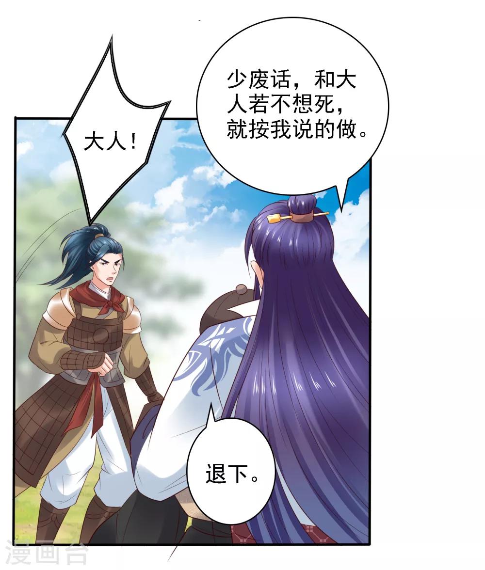 第27话 与和珅斗心机！成与败？-第29话