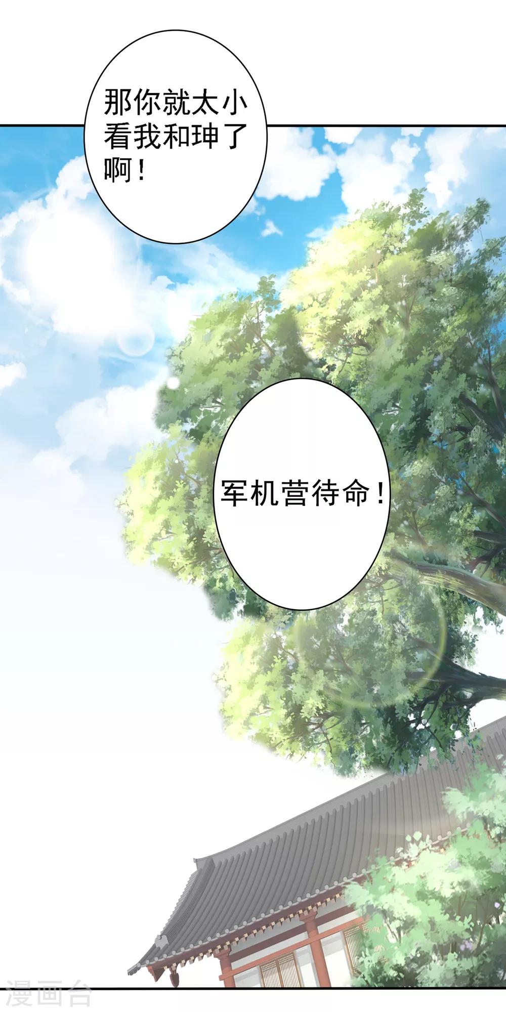 第27话 与和珅斗心机！成与败？-第29话