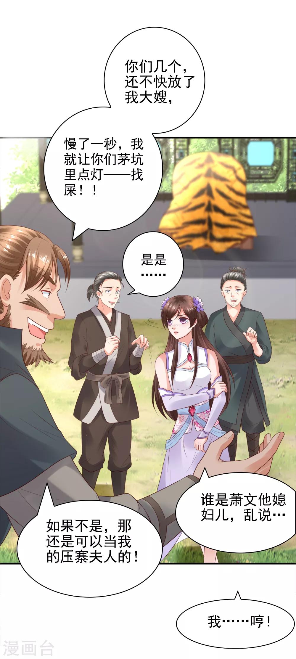 第27话 与和珅斗心机！成与败？-第29话