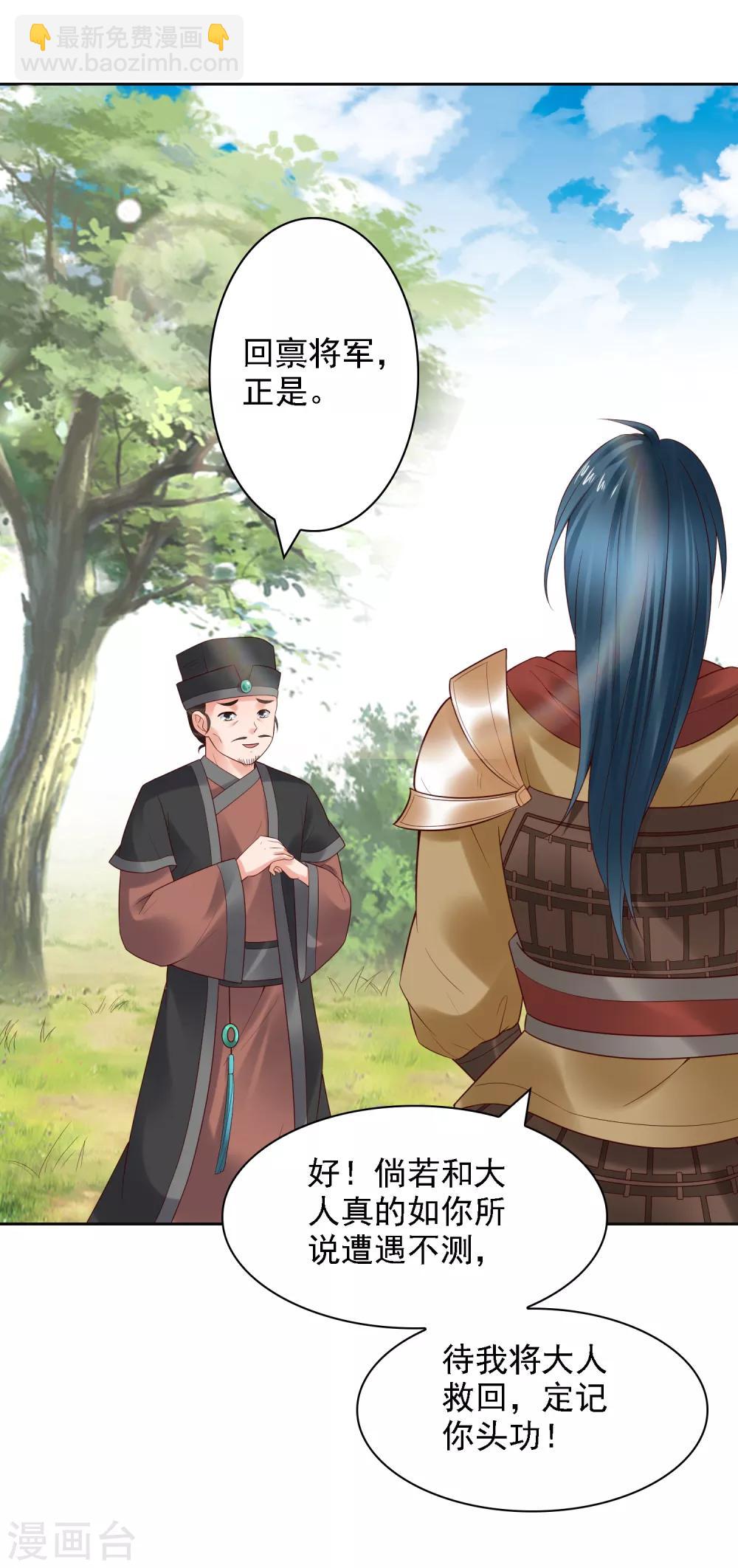 第27话 与和珅斗心机！成与败？-第29话