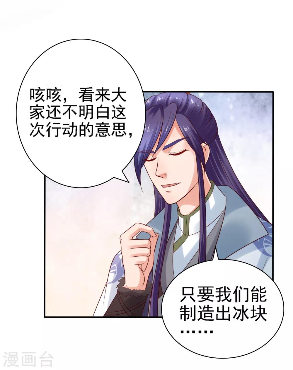 第29话 注意！有味的制冰！-第31话