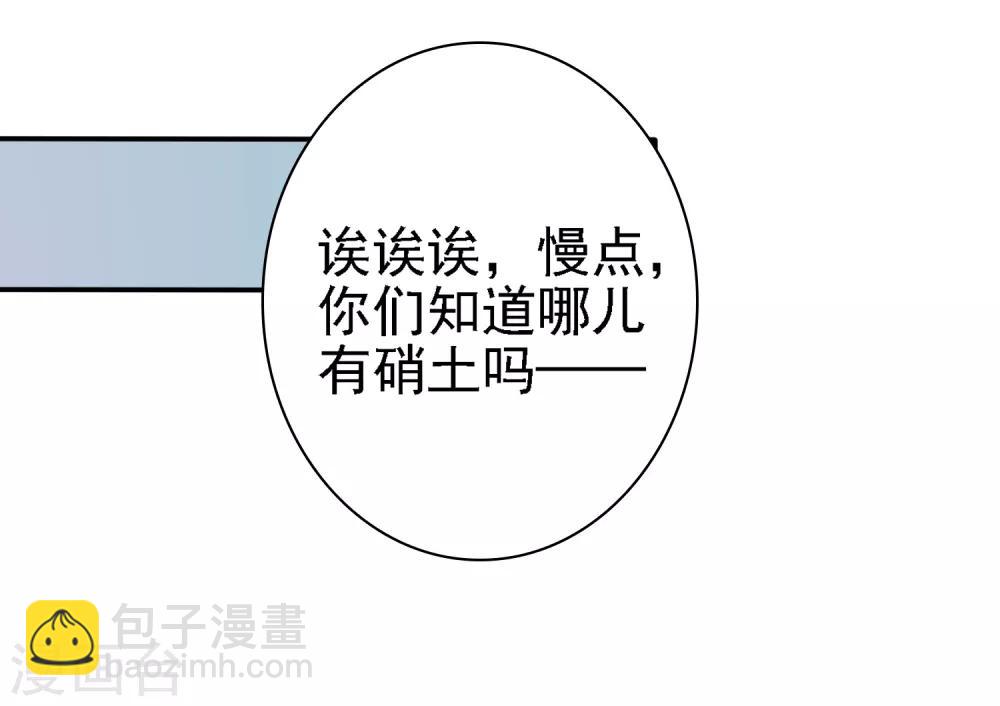 回到古代當聖賢 - 第29話 注意！有味的製冰！ - 2