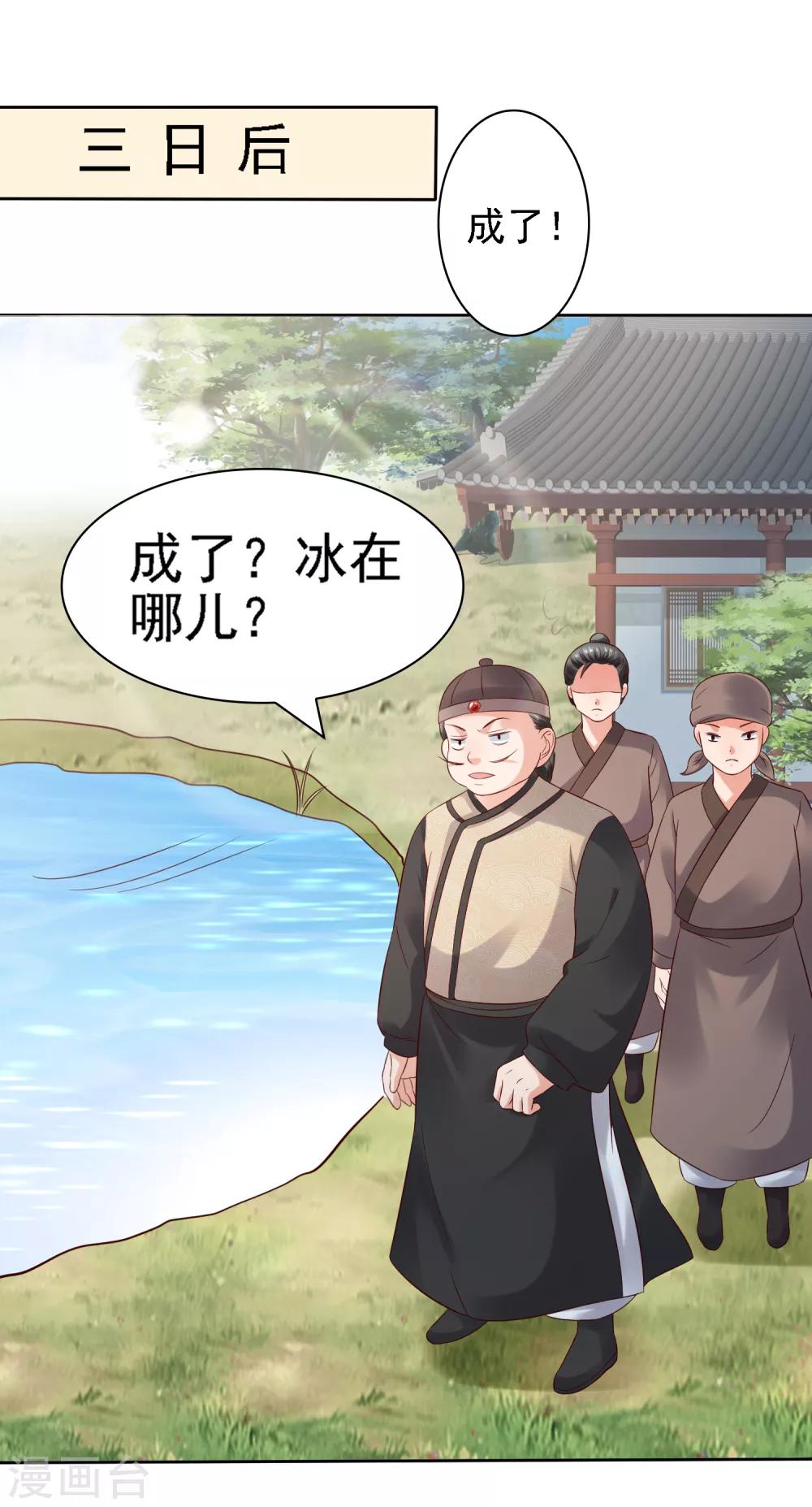 第29话 注意！有味的制冰！-第31话