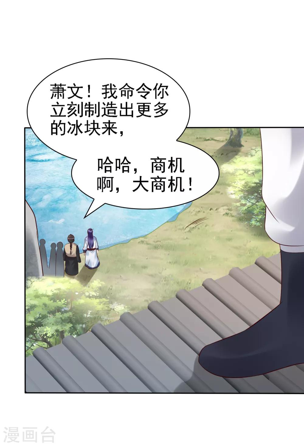 第29话 注意！有味的制冰！-第31话