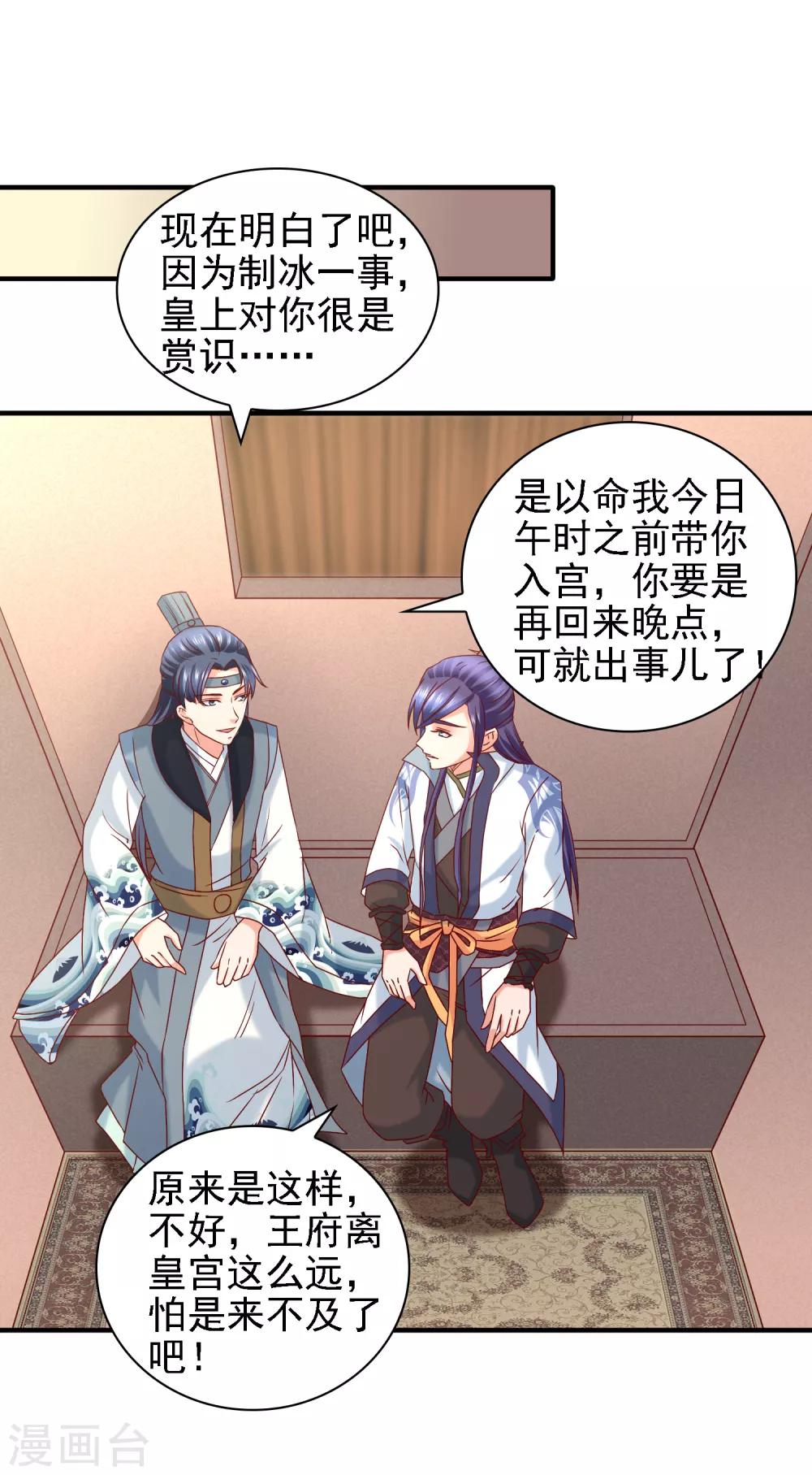 第39话 皇帝挖的坑-第41话