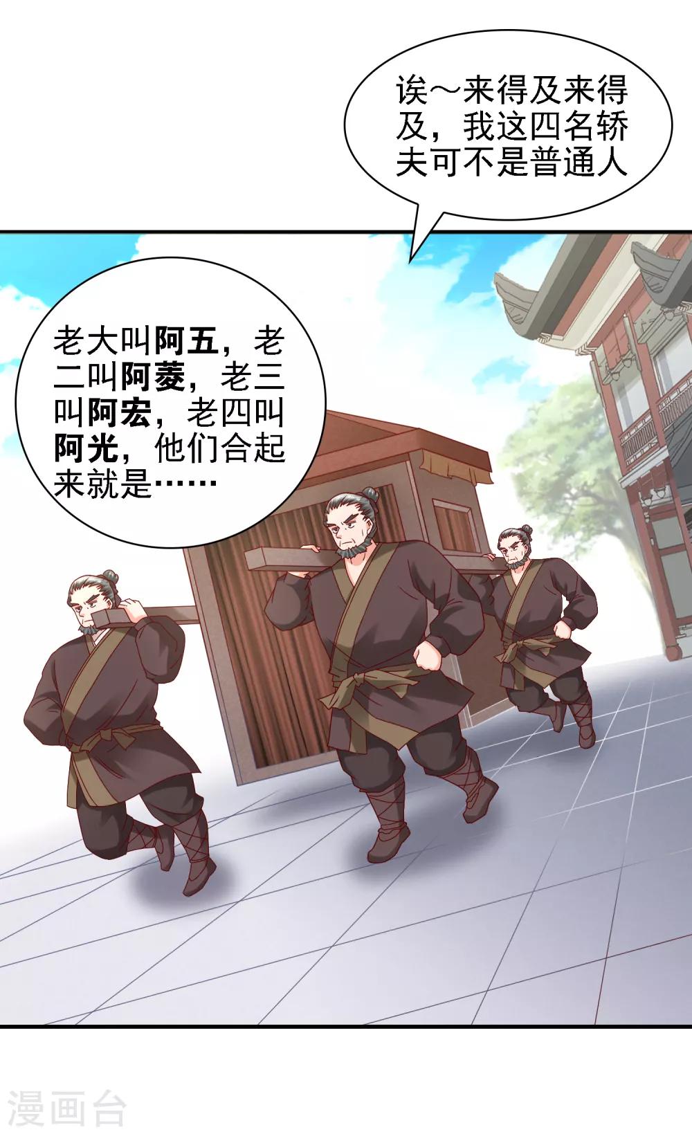 第39话 皇帝挖的坑-第41话