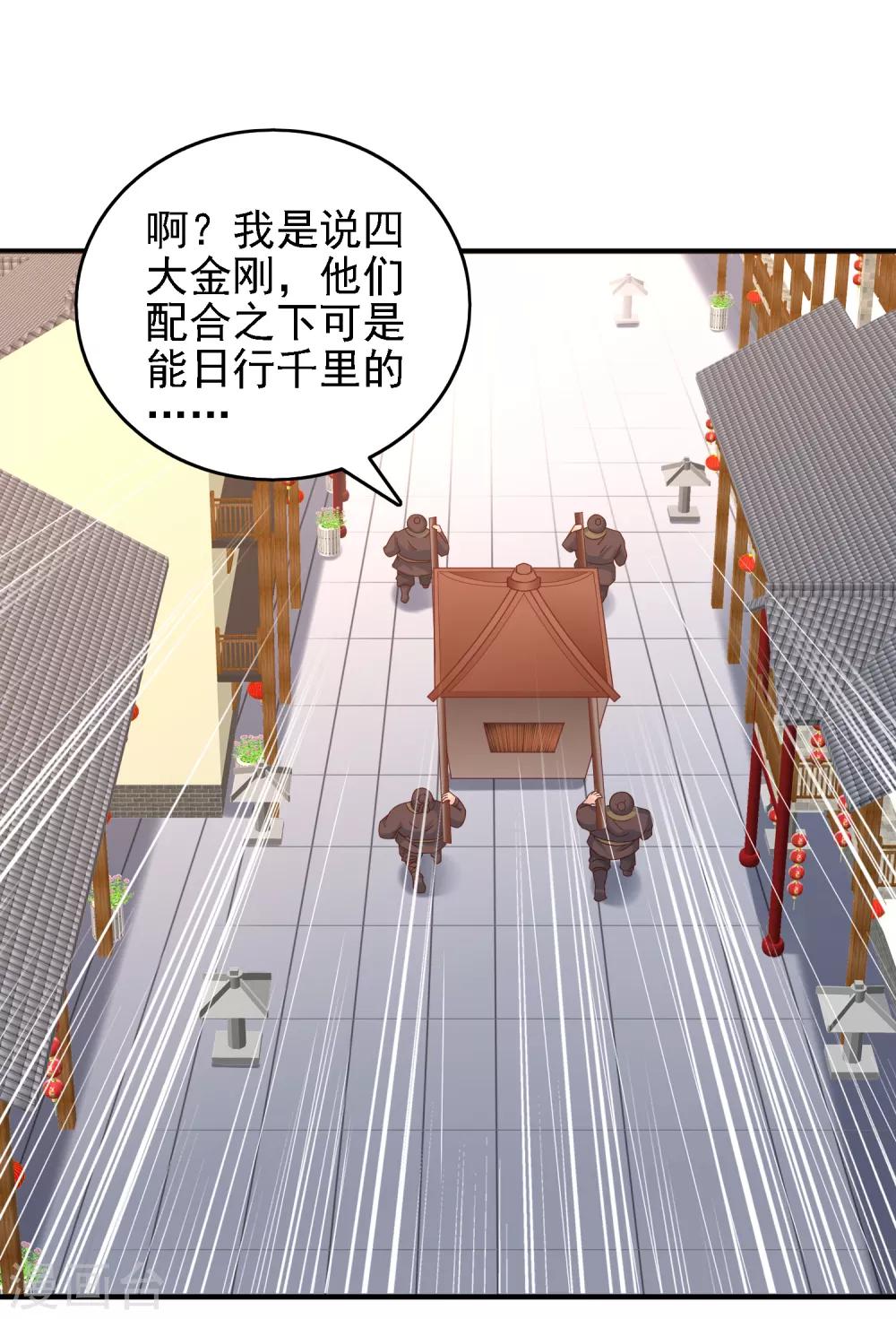 第39话 皇帝挖的坑-第41话