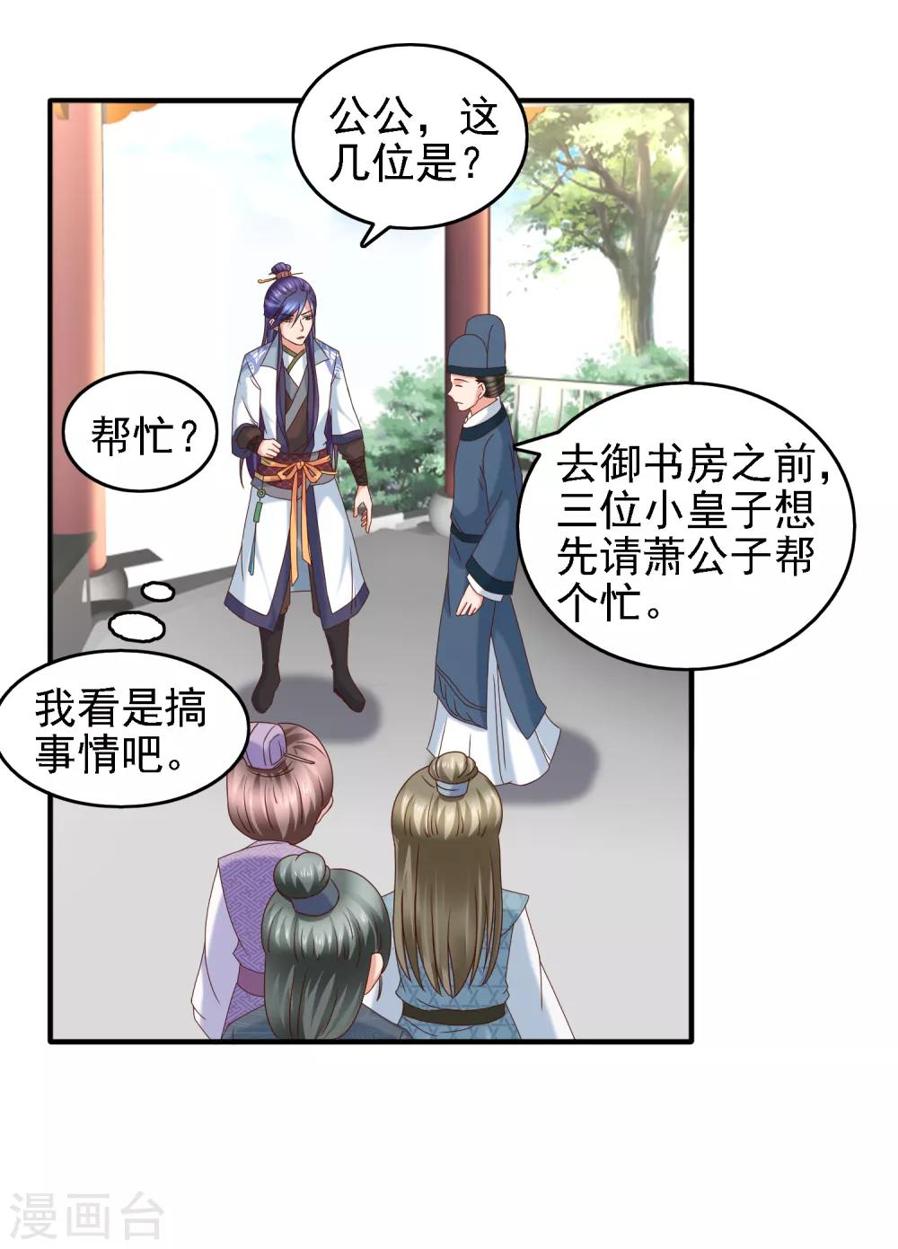 第39话 皇帝挖的坑-第41话