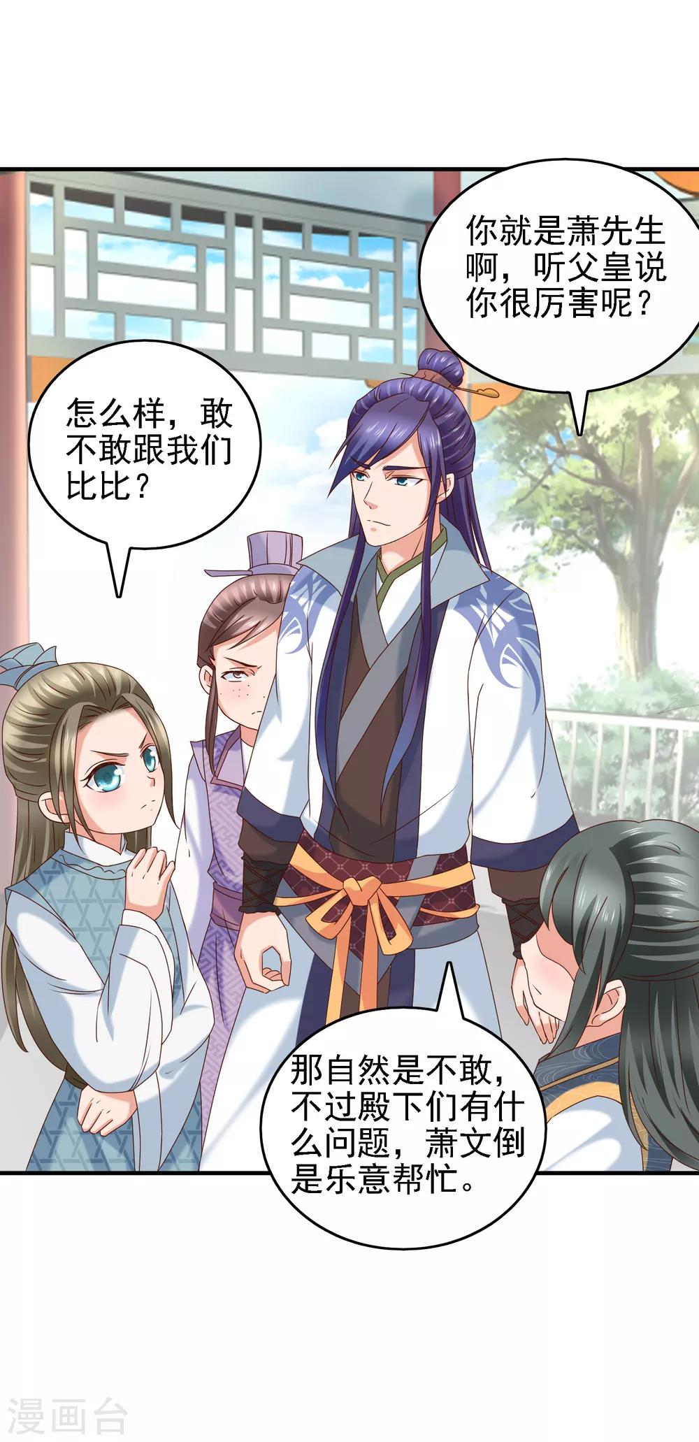 第39话 皇帝挖的坑-第41话