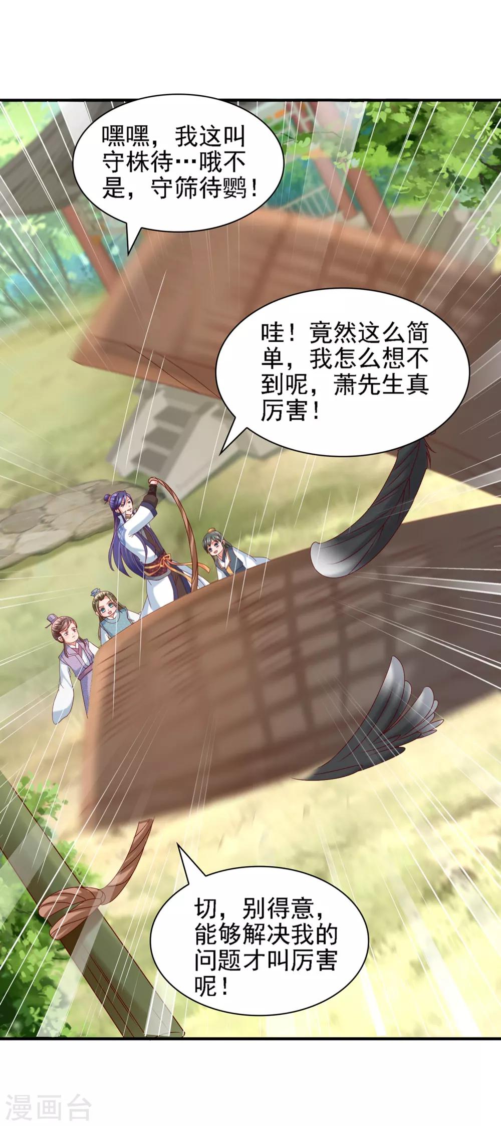 第39话 皇帝挖的坑-第41话