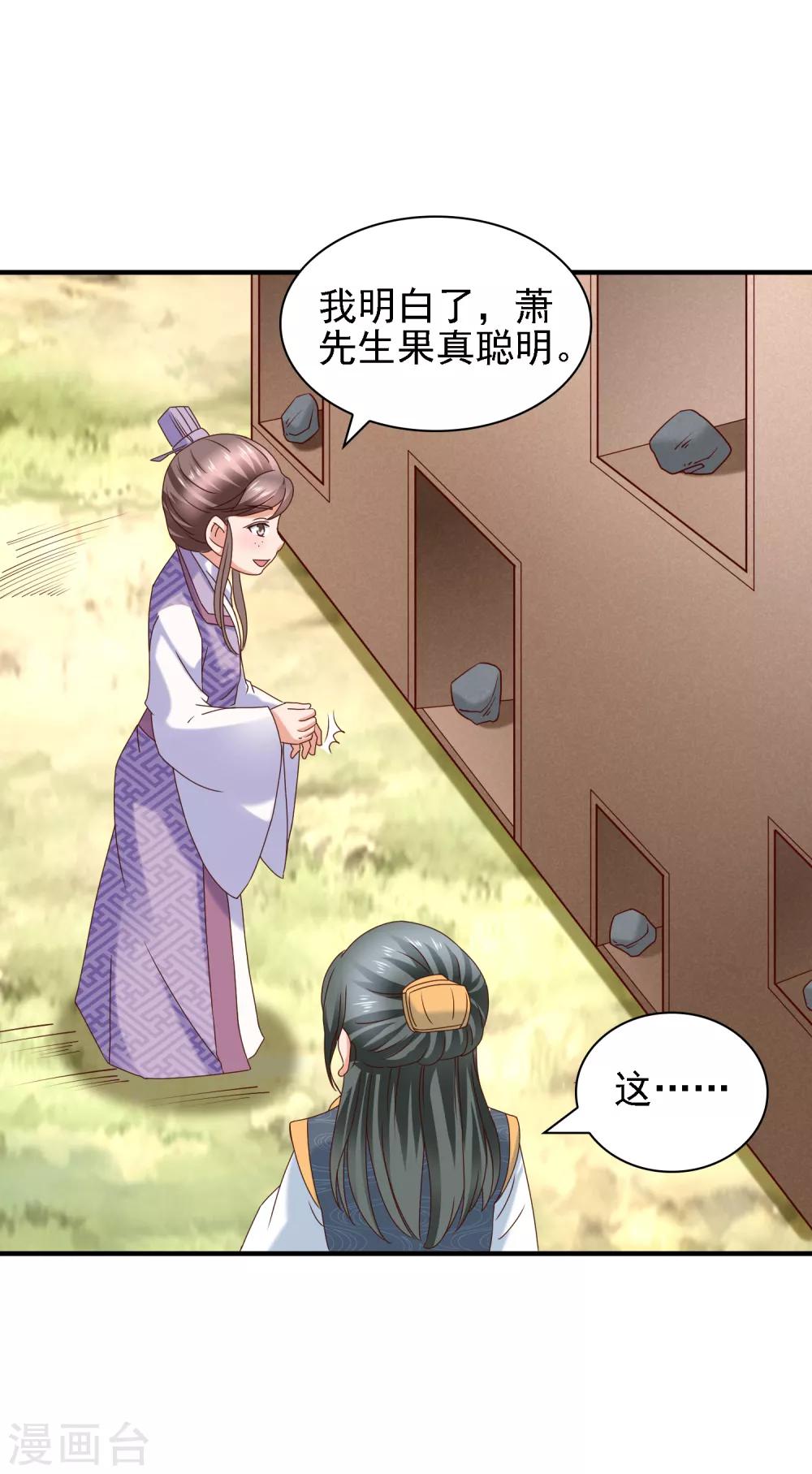 第39话 皇帝挖的坑-第41话