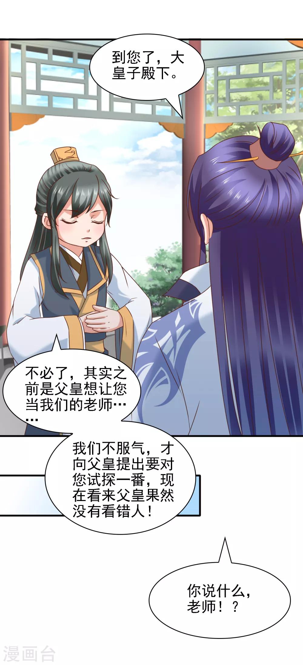 第39话 皇帝挖的坑-第41话