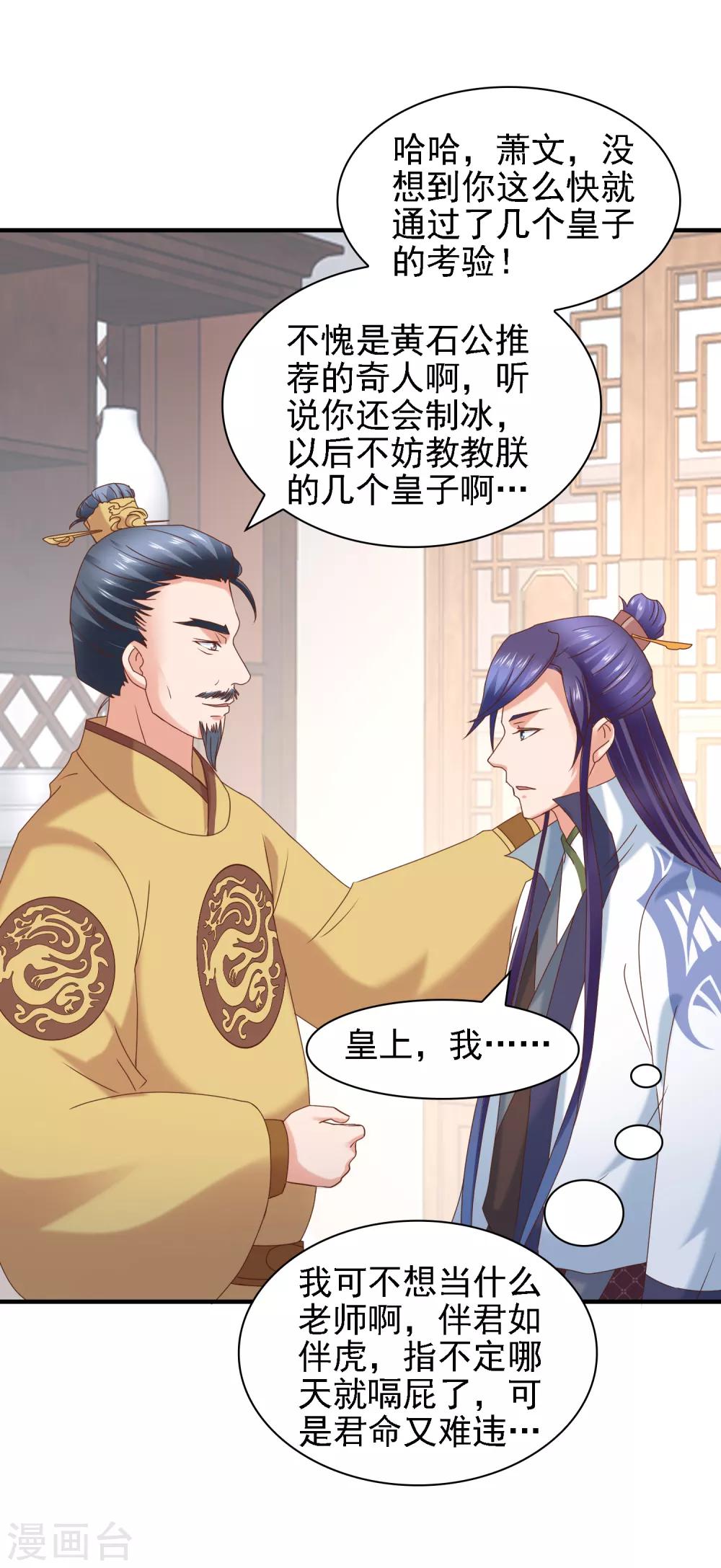 第39话 皇帝挖的坑-第41话