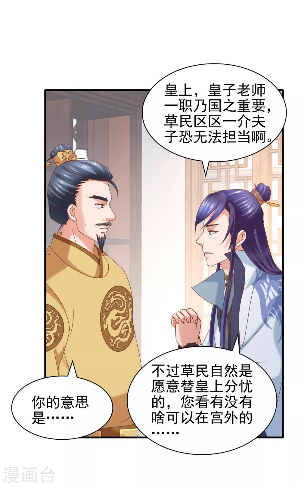 第39话 皇帝挖的坑-第41话