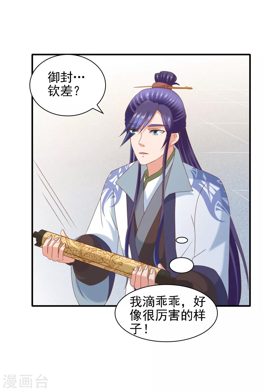 第39话 皇帝挖的坑-第41话