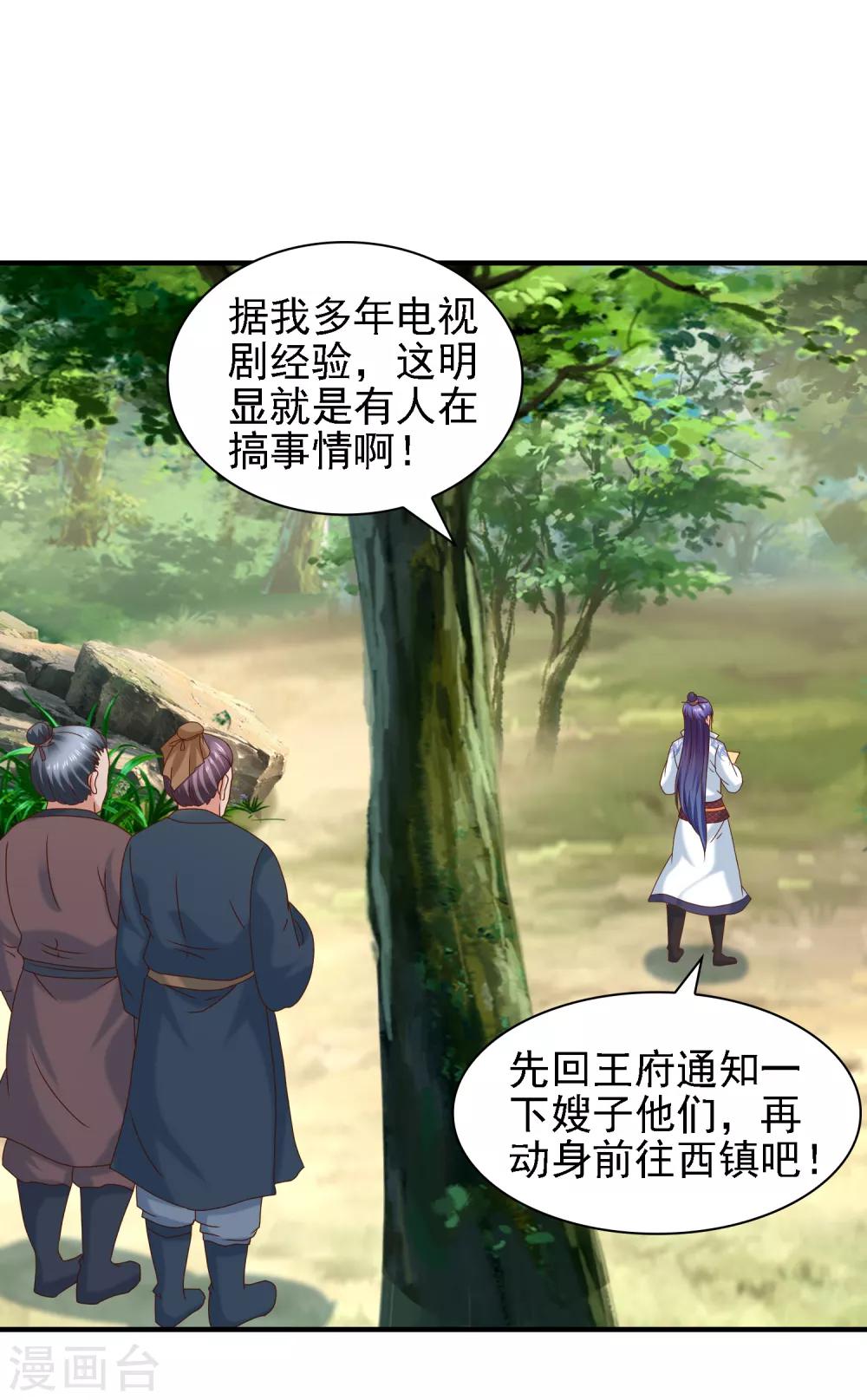 第39话 皇帝挖的坑-第41话