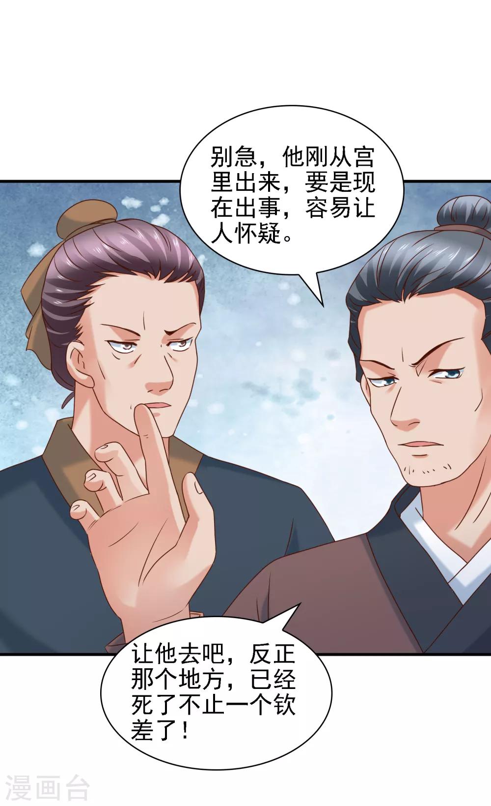 第39话 皇帝挖的坑-第41话