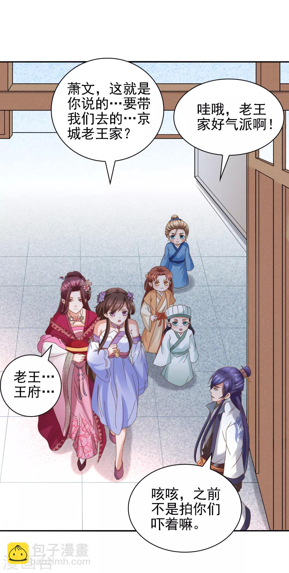 第39话 皇帝挖的坑-第41话