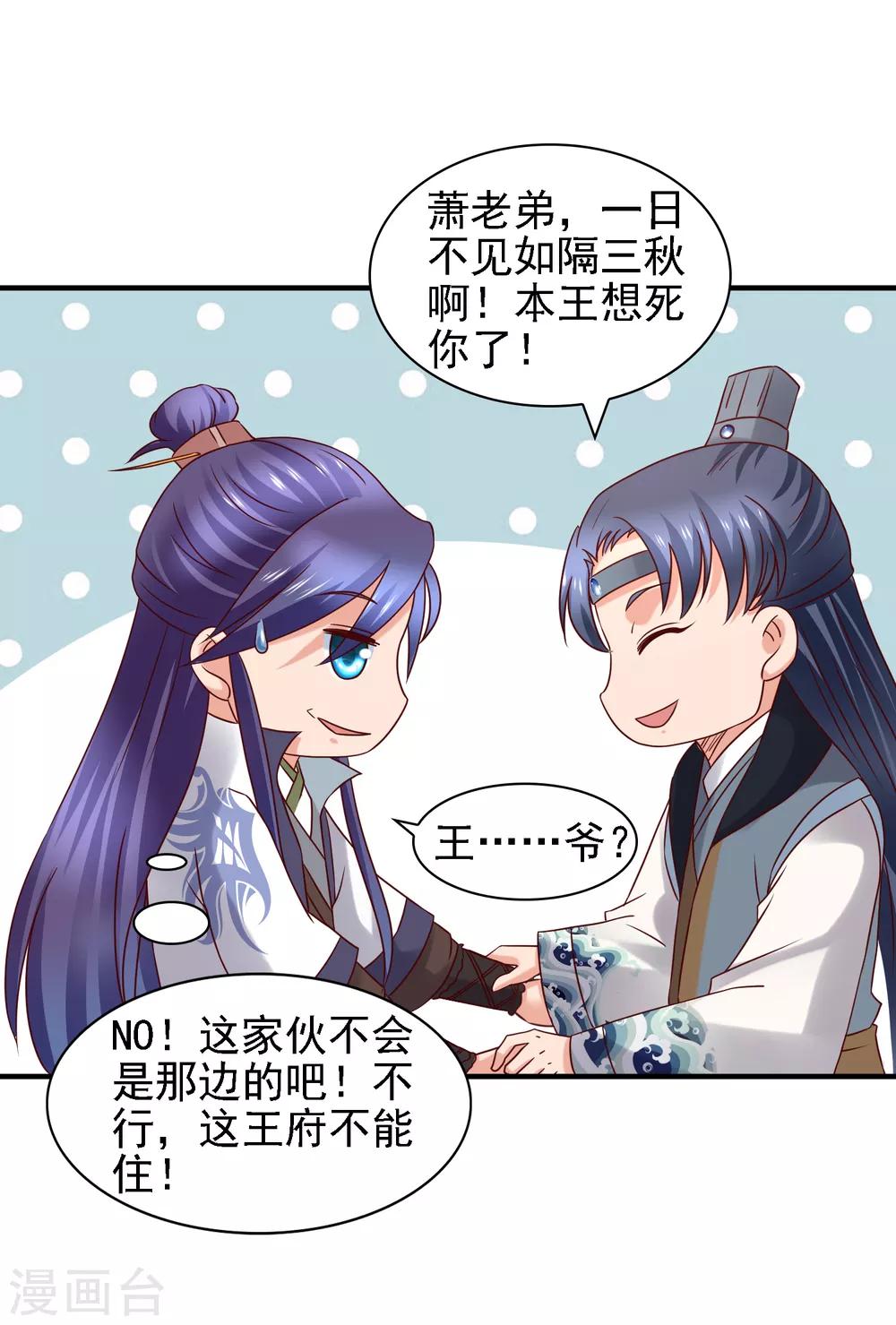 第39话 皇帝挖的坑-第41话