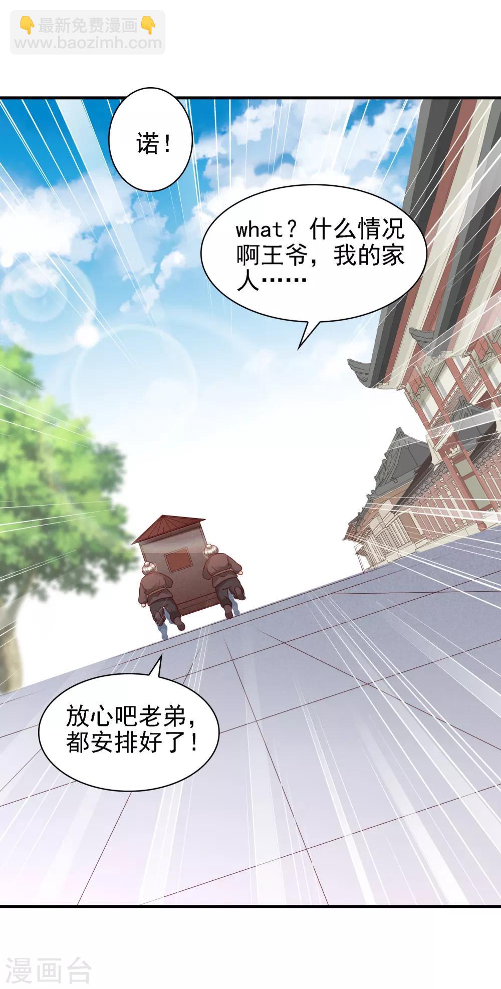 第39话 皇帝挖的坑-第41话