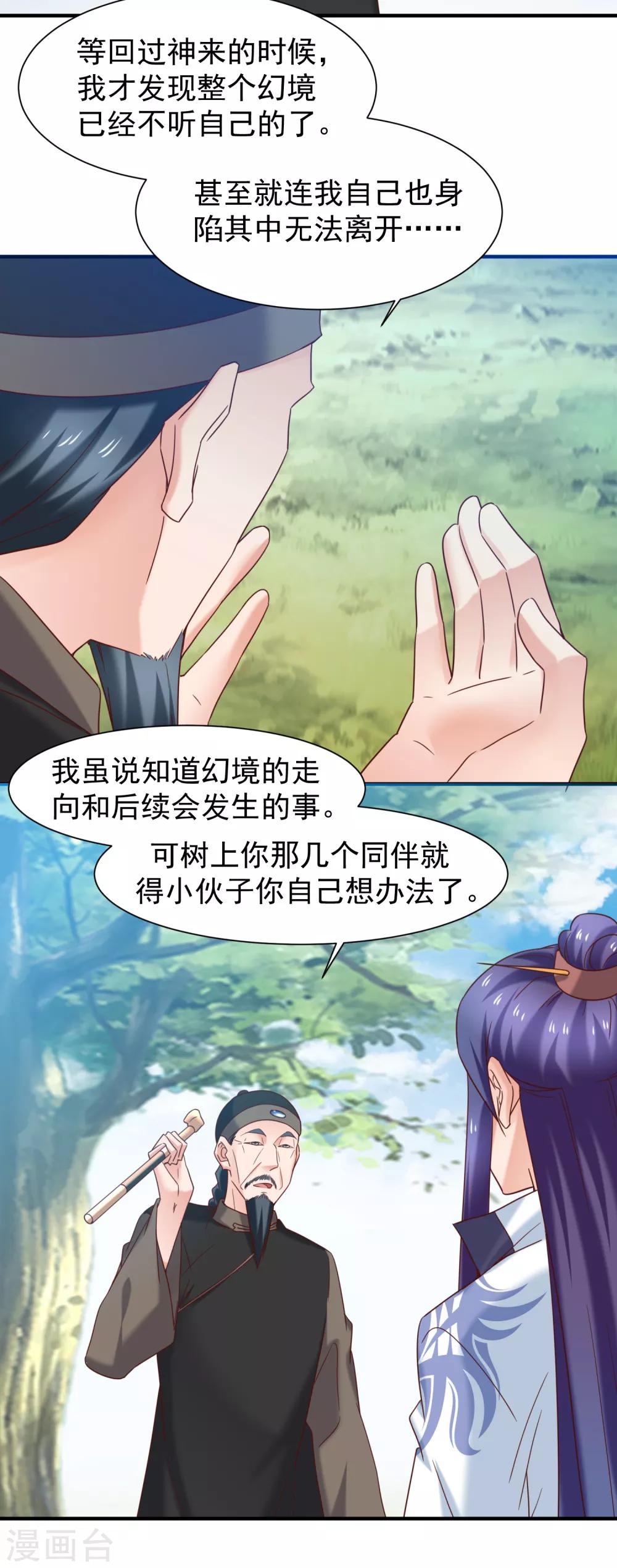 第43话 幻境真假难辨-第45话