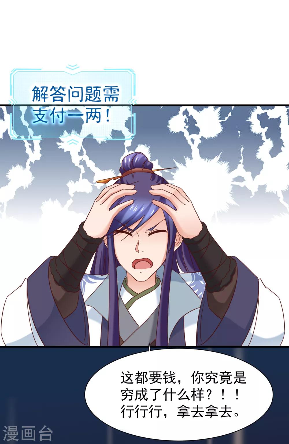 第43话 幻境真假难辨-第45话