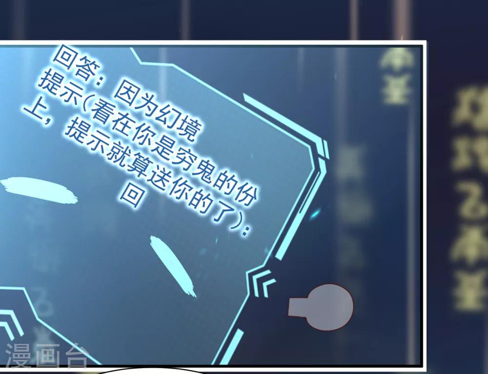 第43话 幻境真假难辨-第45话